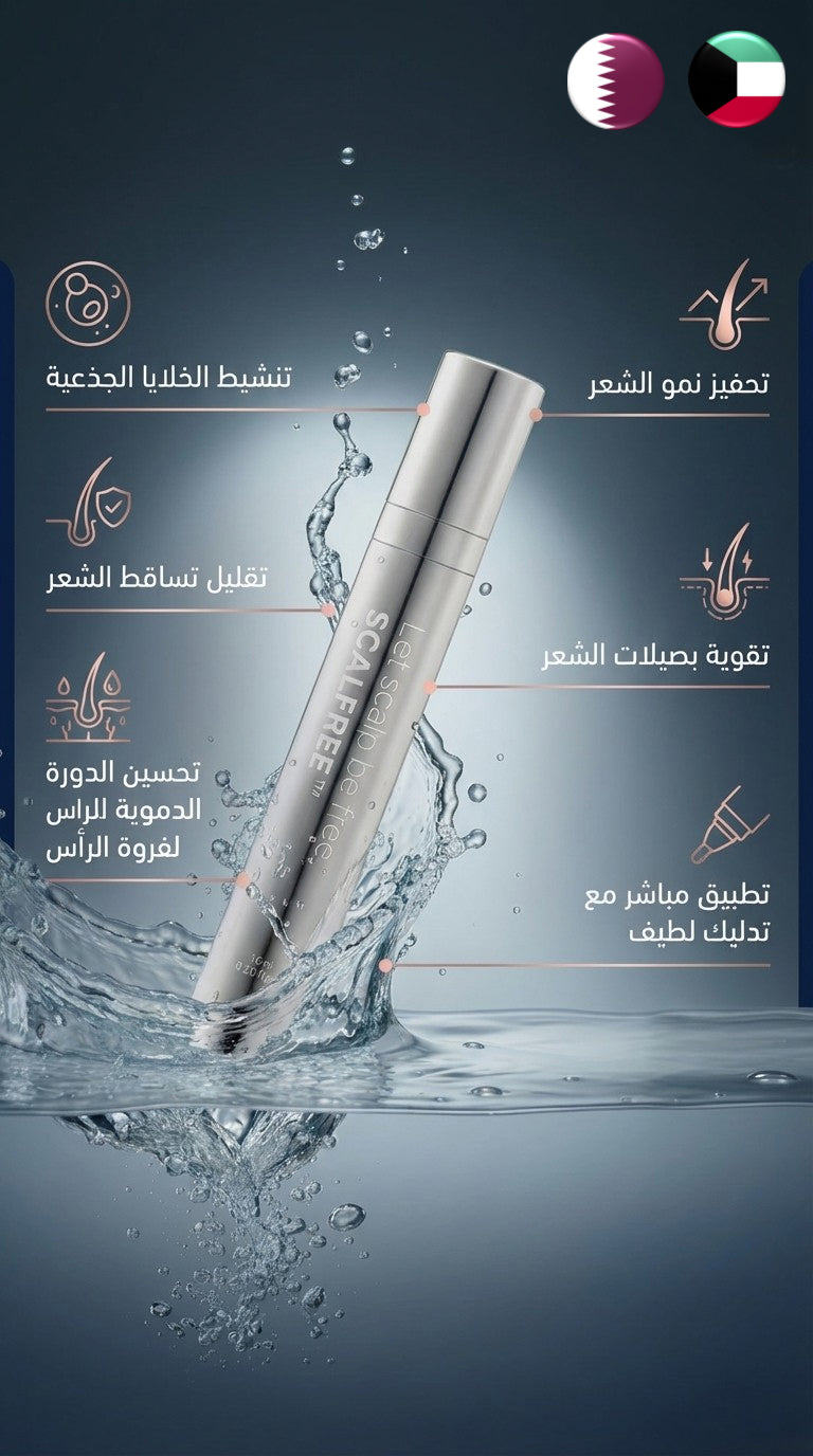 Scalfree Stem Cell Home Care Treatment - أمبولات "سكال فري" بالخلايا الجذعية لعلاج الشعر وفروة الرأس منزلياً