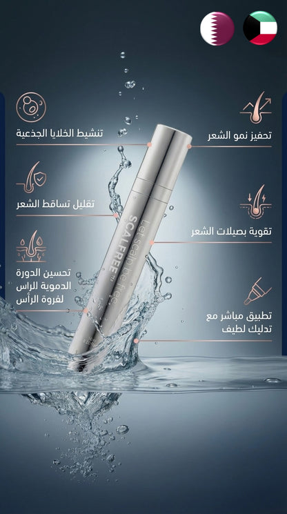 Scalfree Stem Cell Home Care Treatment - أمبولات "سكال فري" بالخلايا الجذعية لعلاج الشعر وفروة الرأس منزلياً