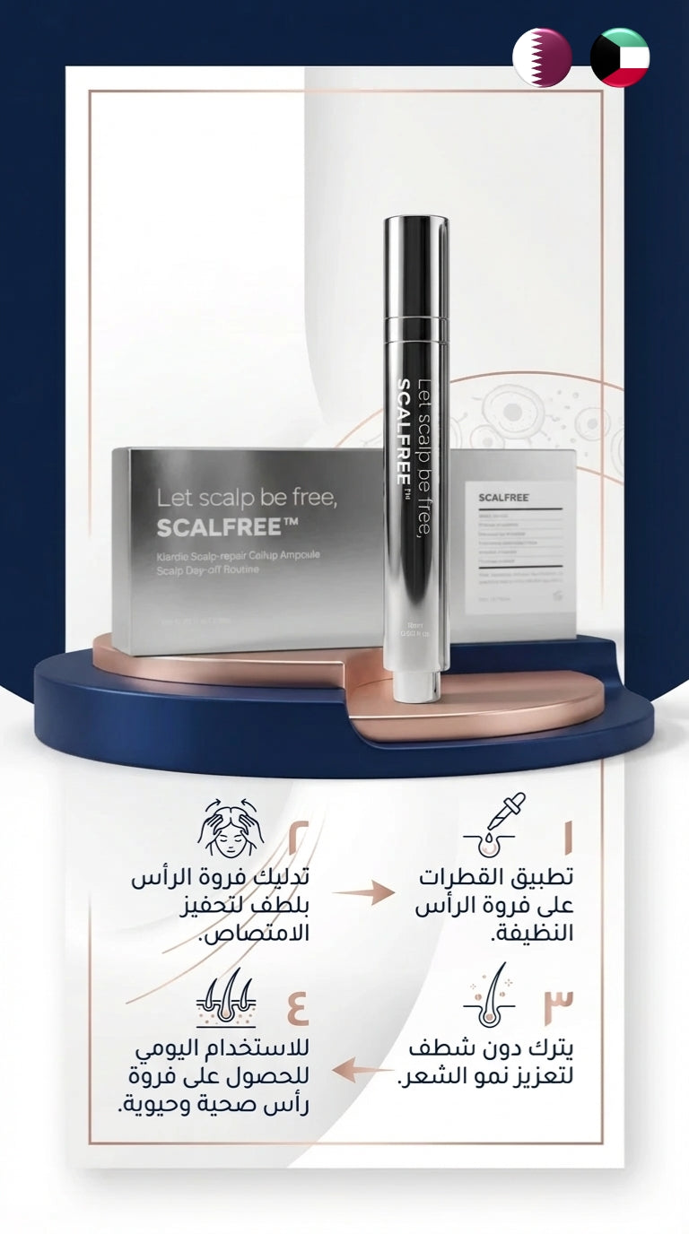 Scalfree Stem Cell Home Care Treatment - أمبولات "سكال فري" بالخلايا الجذعية لعلاج الشعر وفروة الرأس منزلياً