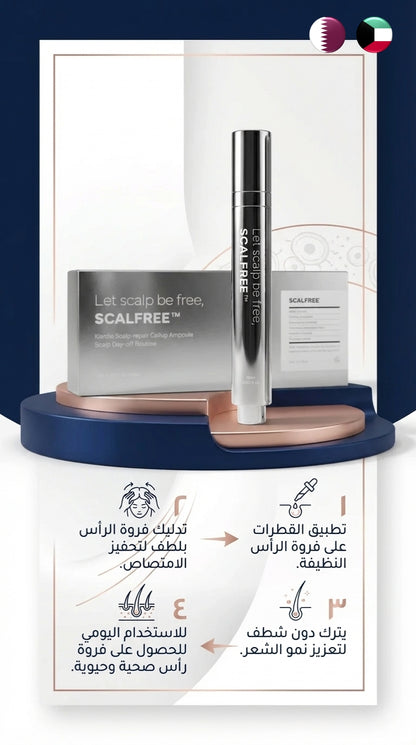 Scalfree Stem Cell Home Care Treatment - أمبولات "سكال فري" بالخلايا الجذعية لعلاج الشعر وفروة الرأس منزلياً