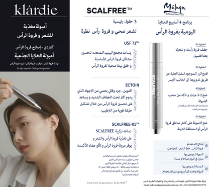 SCALFREE الخلايا الجذعية للاستعمال المنزلي